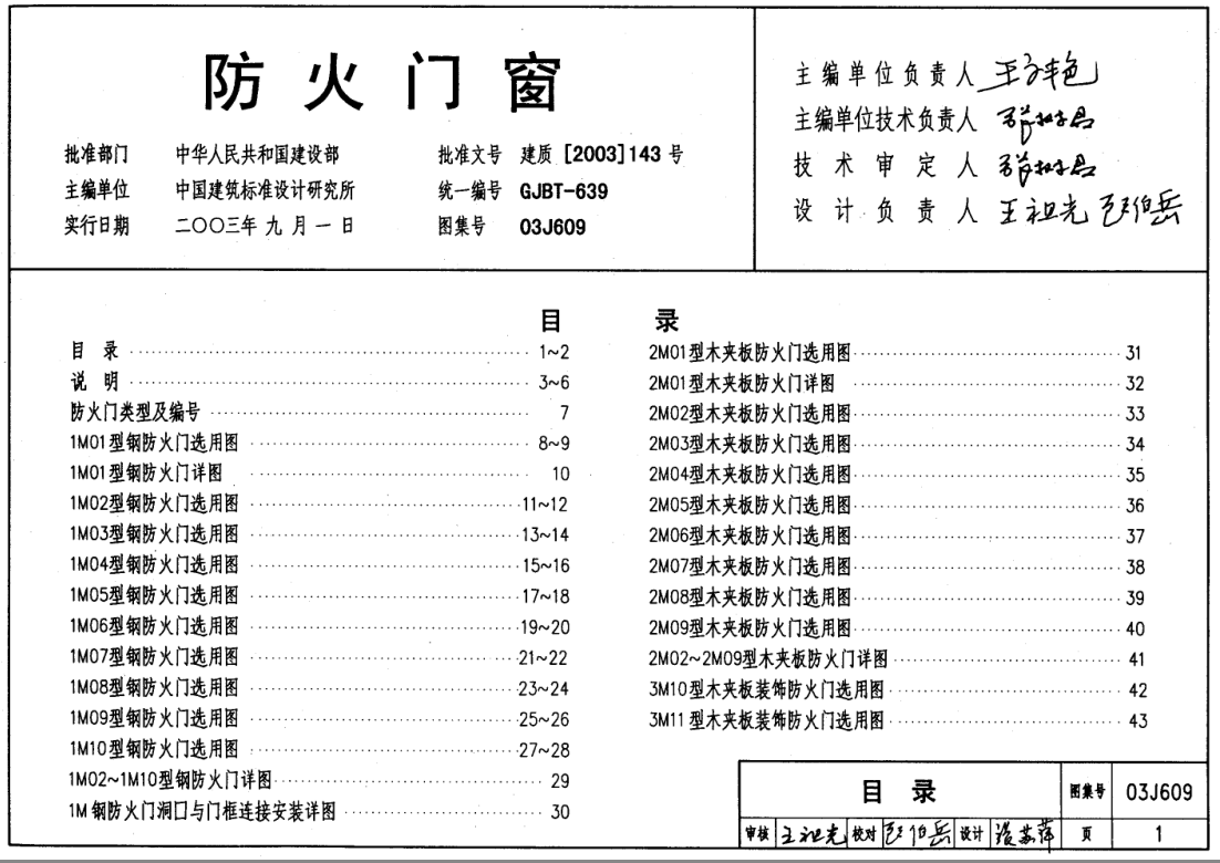 03J609防火门图集