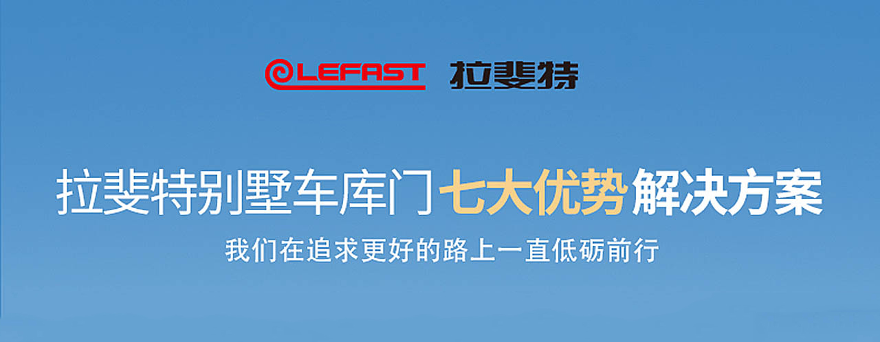  智能别墅车库门技术解决方案