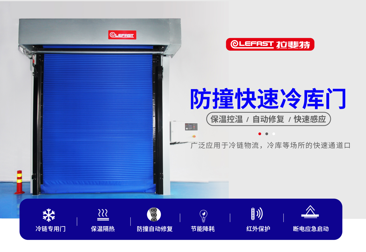  PVC软帘快速卷帘门-快速保温冷库门解决方案