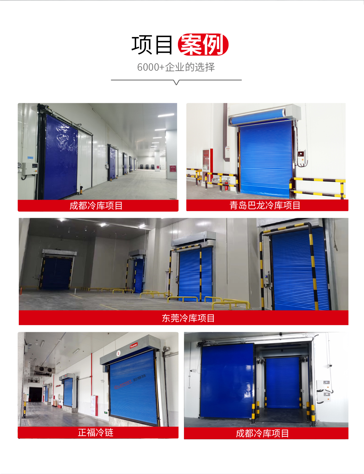  PVC软帘快速卷帘门-快速保温冷库门解决方案