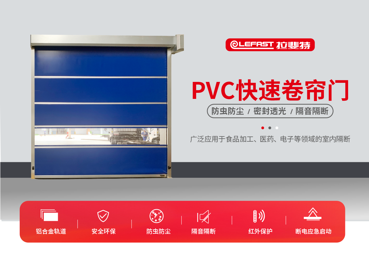  PVC软帘快速卷帘门-PVC软帘快速卷帘门厂房智能升级方案
