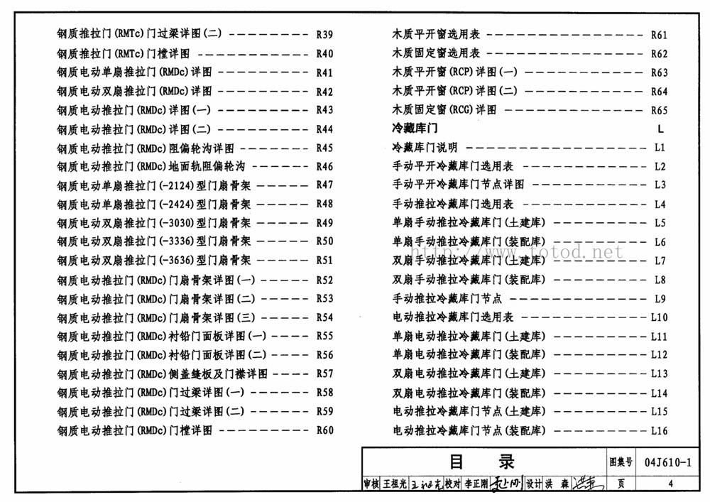 04J610-1特种门窗图集