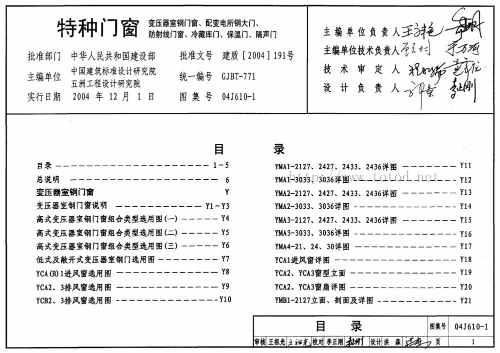 04J610-1特种门窗图集